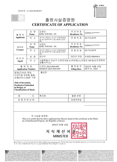 출원사실증명원